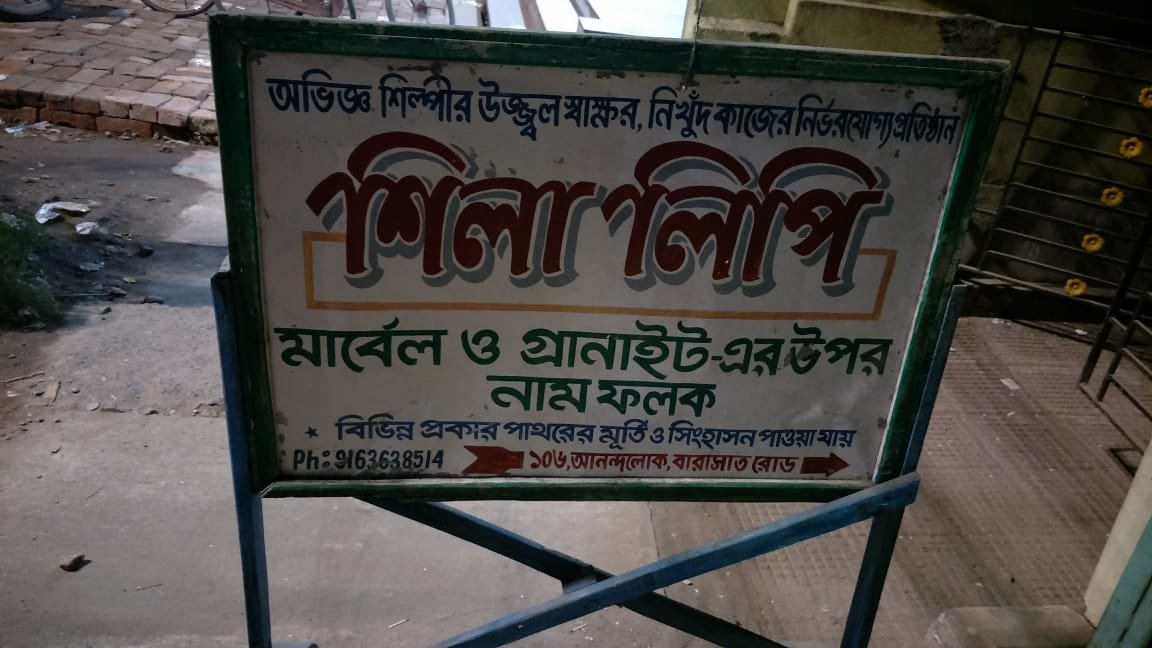 Art Works on Marble and Stones Shilalipi in Sodepur